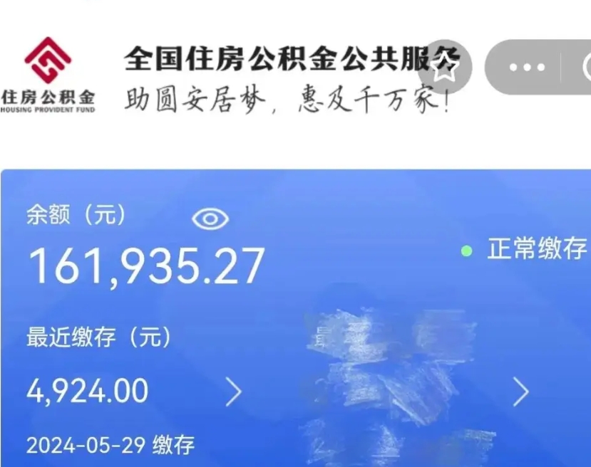 山东辞职取住房公积金（辞职 取住房公积金）